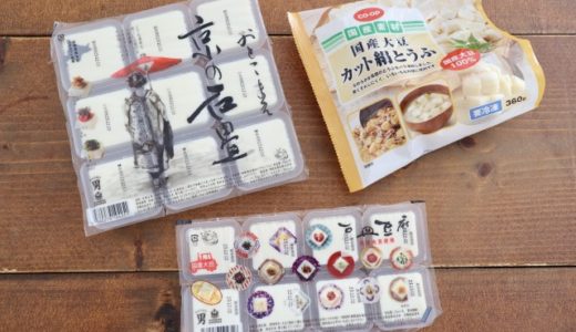 【食べ比べ】離乳食の豆腐市販でおすすめ5選！小分け・使い切りタイプが便利